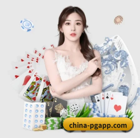 PG电子官网 APP